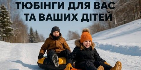 мелкий под главным 1 тюб